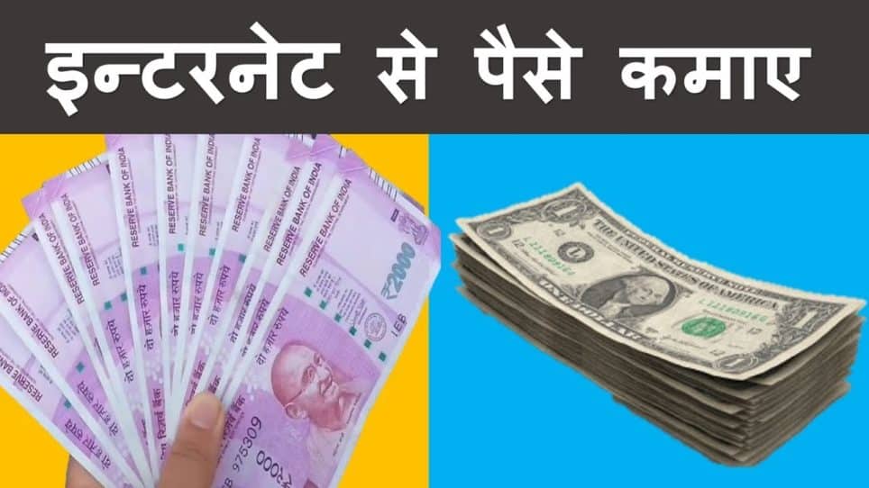 Dollar kamane ke Trike in Hindi