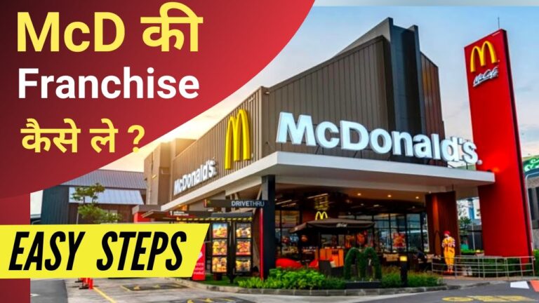 How to Mcdonalds Franchise Apply Online How to Mcdonalds Franchise Apply Online