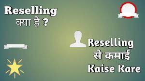 what is Reselling In Hindi