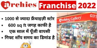 How to Get Archies Gallery Franchise in hindi