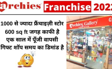 How to Get Archies Gallery Franchise in hindi