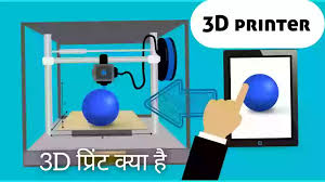 3D Printer in hindi