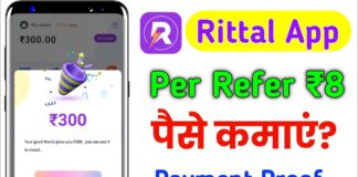 Rittal App in hindi