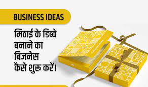 Sweet Box Making Business